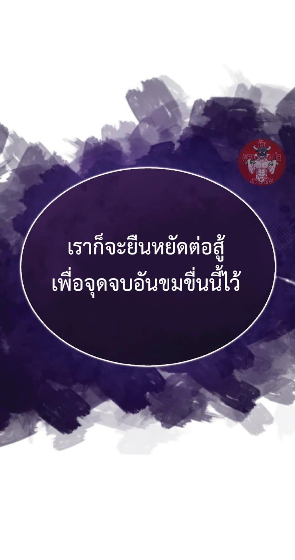 The Heavenly Demon Can’t Live a Normal Life ตอนที่ 31 64
