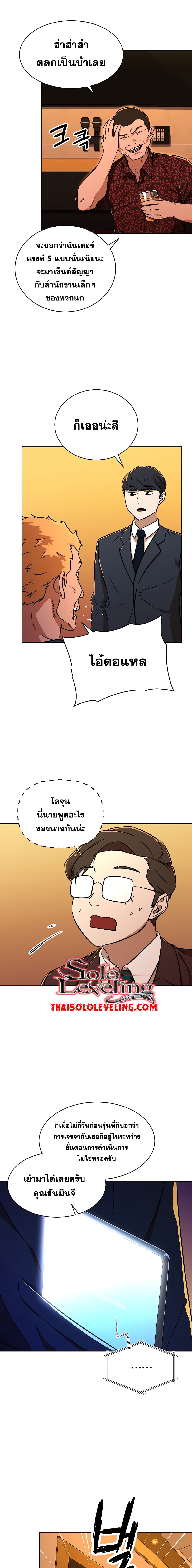 My Dad Is Too Strong ตอนที่ 37 12