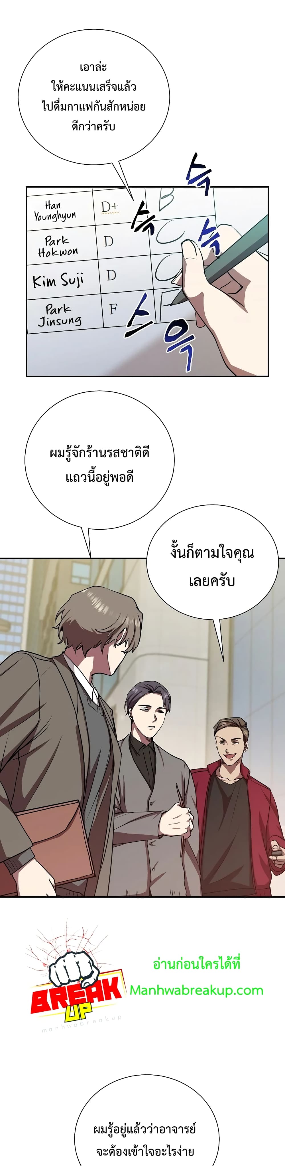 My School Life Pretending To Be a Worthless Person ตอนที่ 14 22