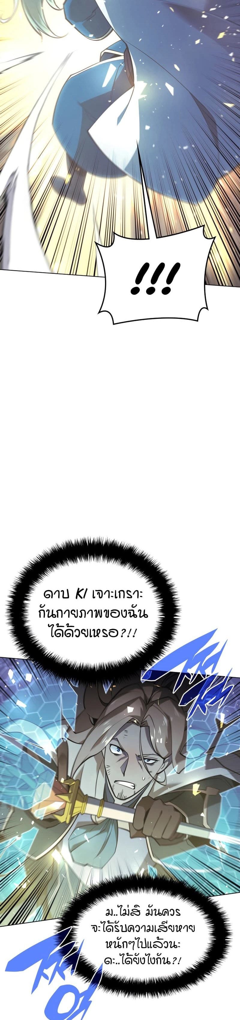 Overgeared (Remake) ตอนที่ 112 8