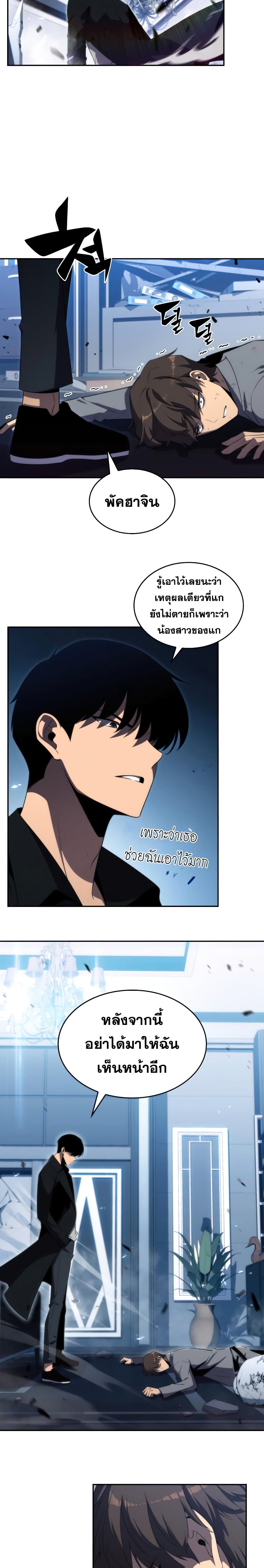 Solo Max-Level Newbie ตอนที่ 25 9