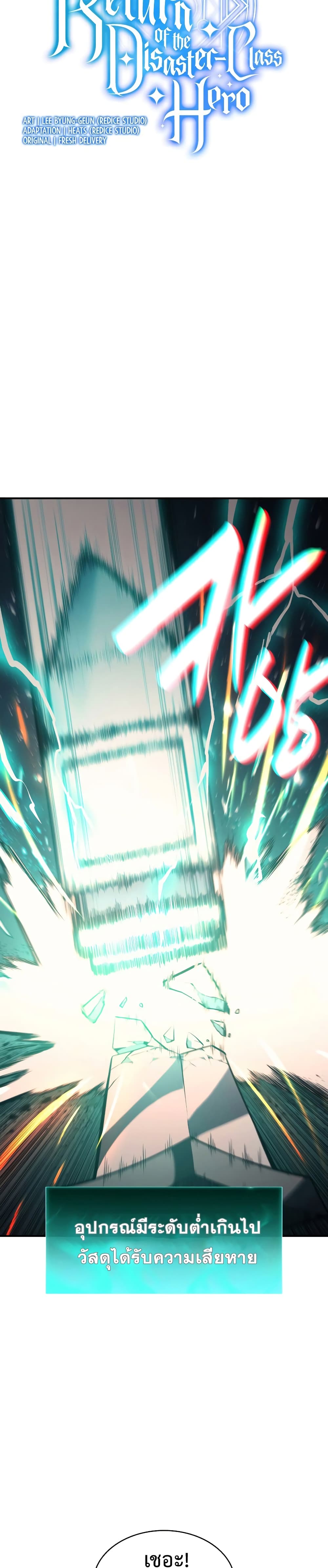 The Return of the Disaster-Class Hero ตอนที่ 36 10