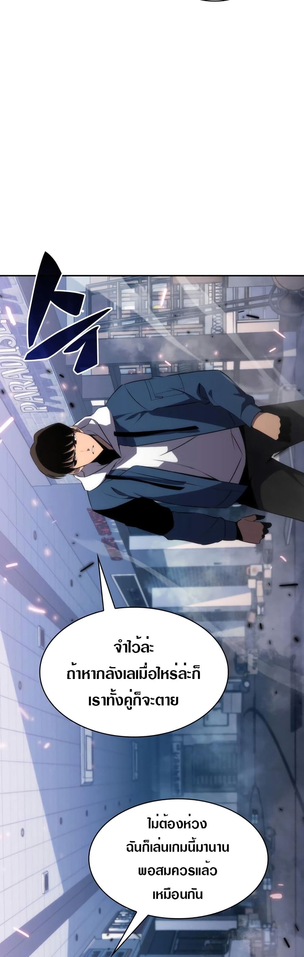 Solo Max-Level Newbie ตอนที่ 3 21