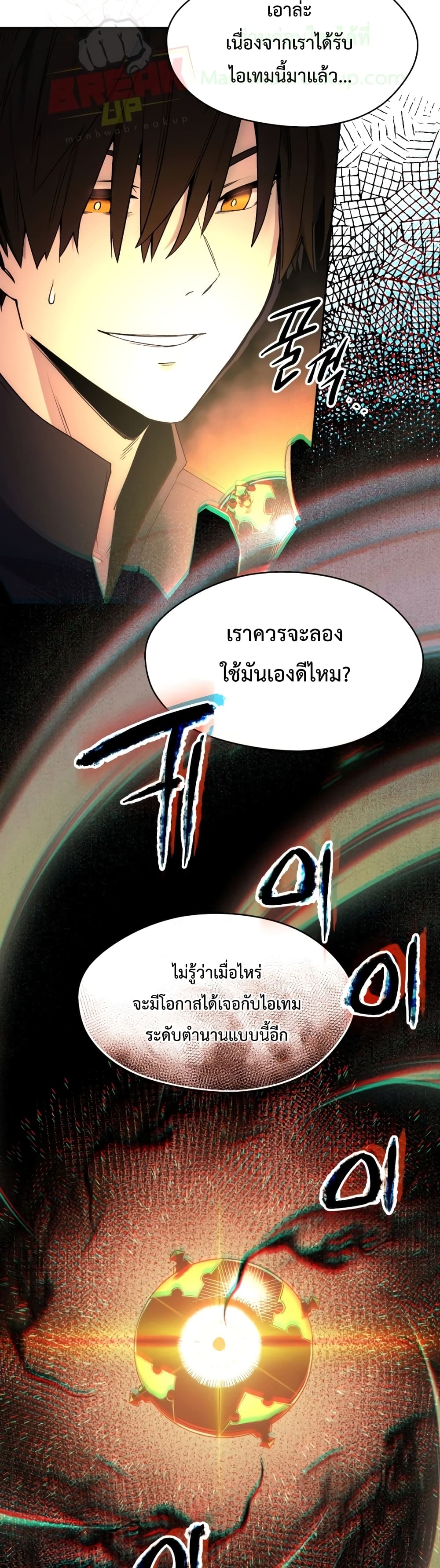 I Obtained a Mythic Item ตอนที่ 2 52