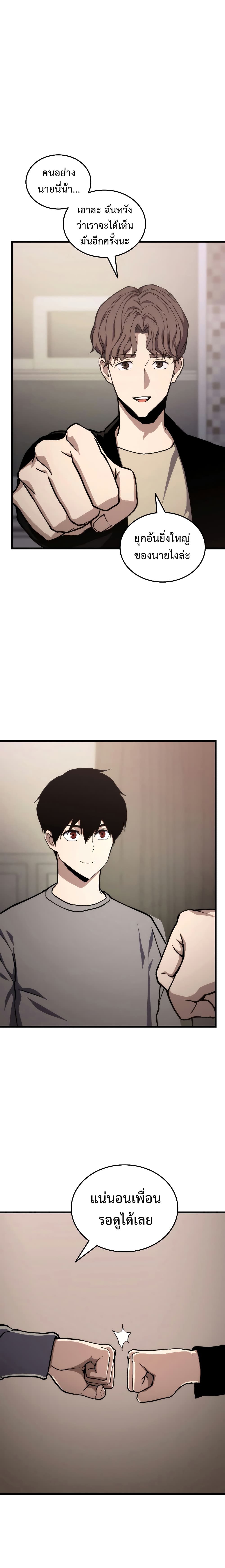 Ranker’s Return (Remake) ตอนที่ 21 8