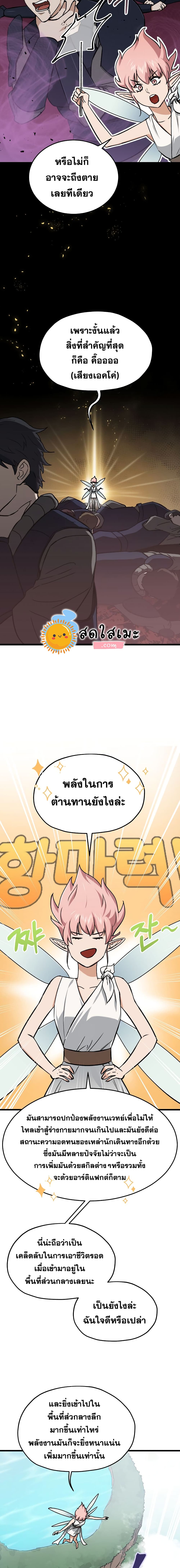 My Dad Is Too Strong ตอนที่ 66 5