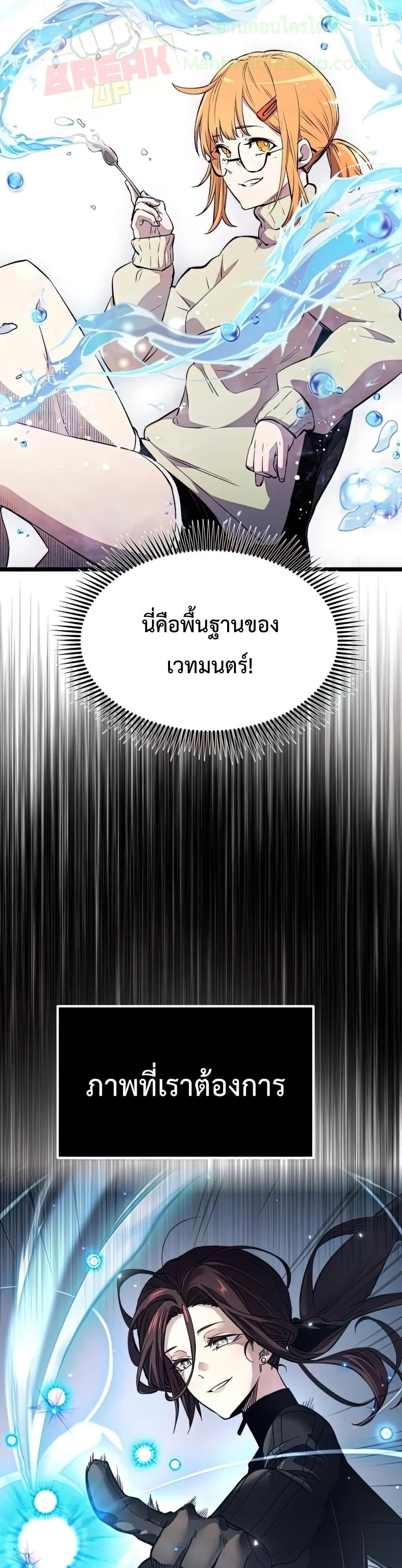 I Obtained a Mythic Item ตอนที่ 15 14