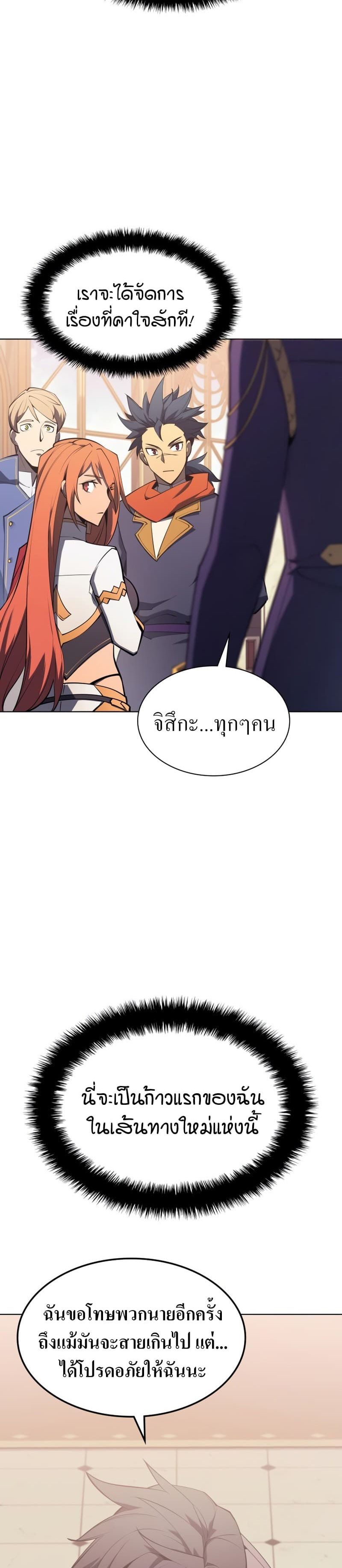 Overgeared (Remake) ตอนที่ 108 19