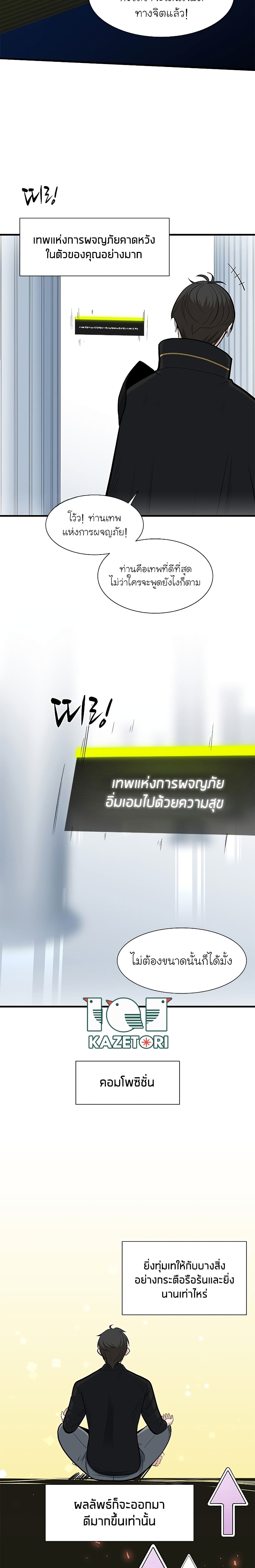 The Tutorial is Too Hard ตอนที่ 51 22