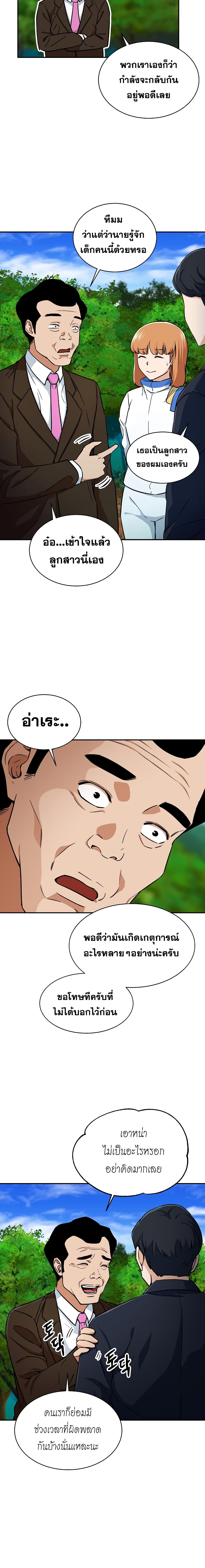 My Dad Is Too Strong ตอนที่ 34 12