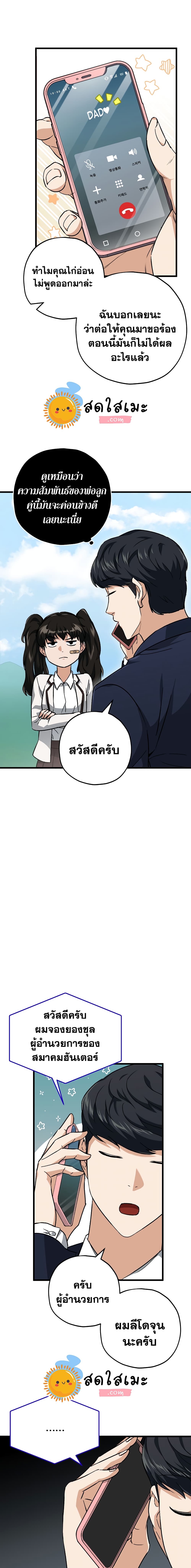 My Dad Is Too Strong ตอนที่ 73 4