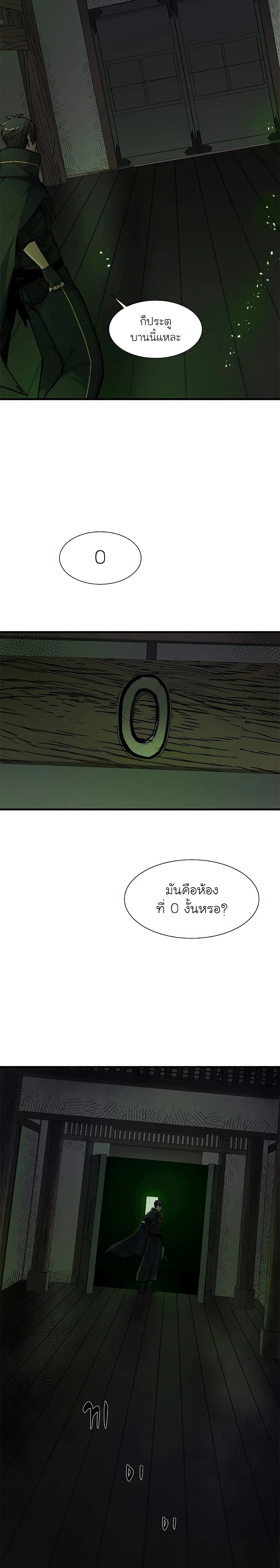 The Tutorial is Too Hard ตอนที่ 69 21
