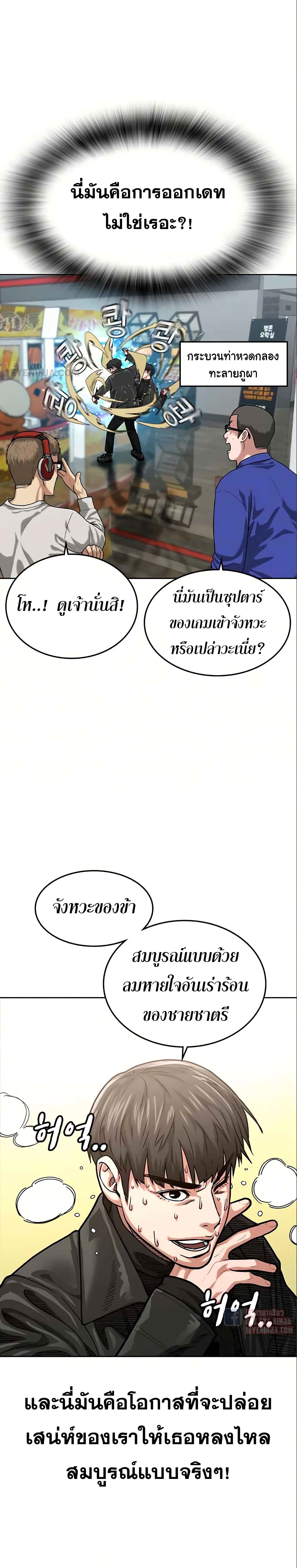 Reality Quest ตอนที่ 6 21