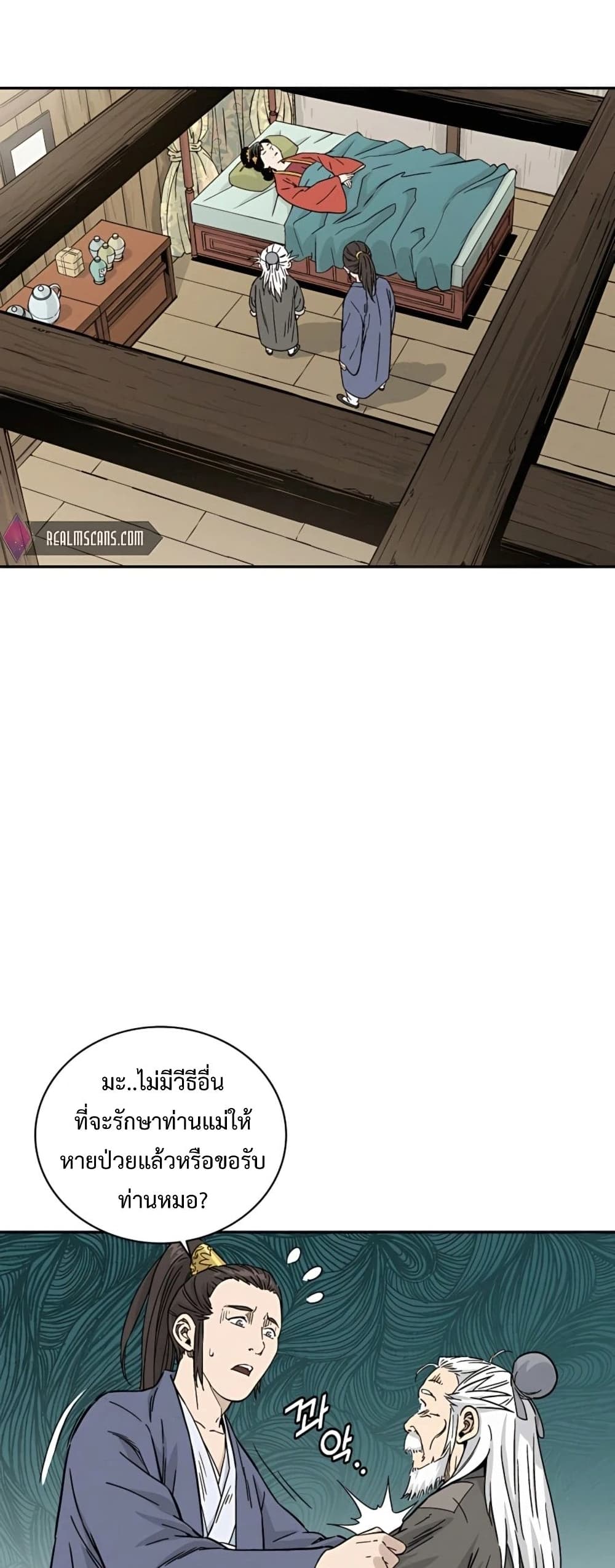 I Reincarnated as a Legendary Surgeon ตอนที่ 48 3