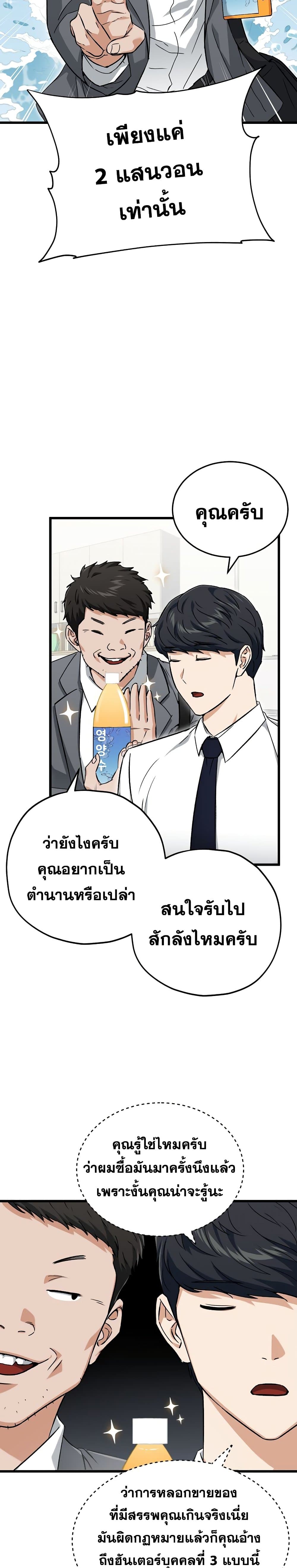My Dad Is Too Strong ตอนที่ 70 19