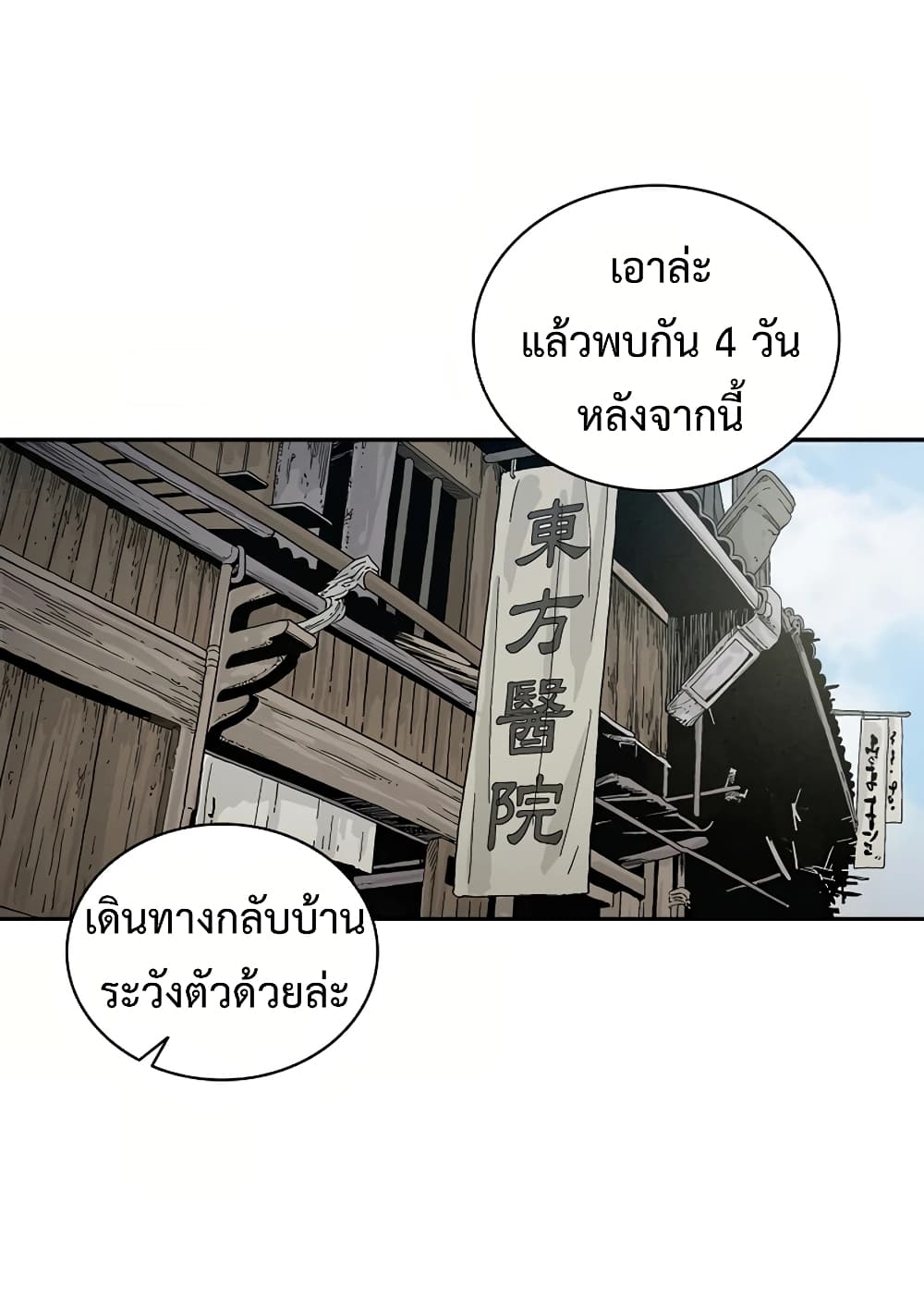 I Reincarnated as a Legendary Surgeon ตอนที่ 9 5