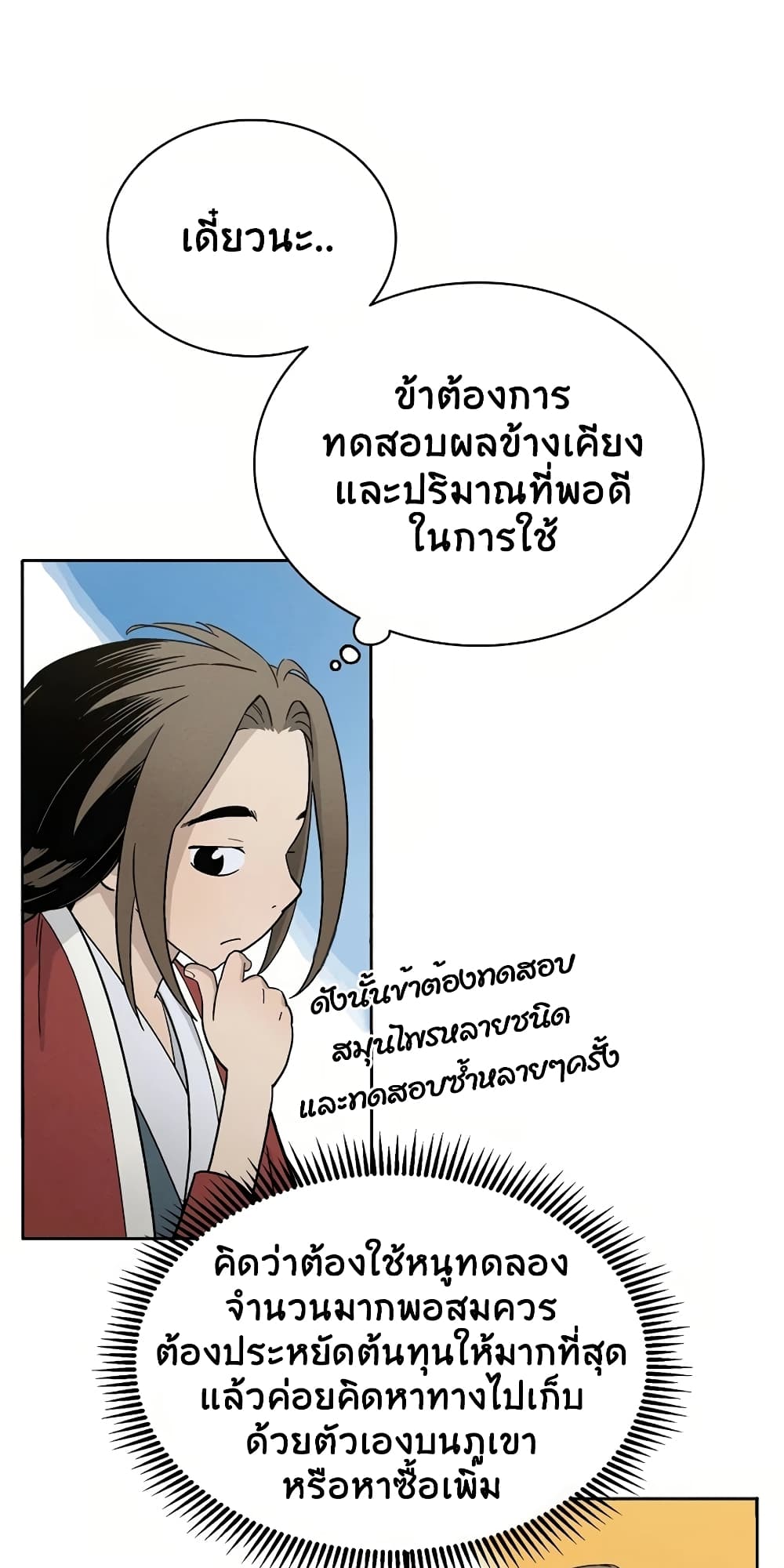 I Reincarnated as a Legendary Surgeon ตอนที่ 5 44