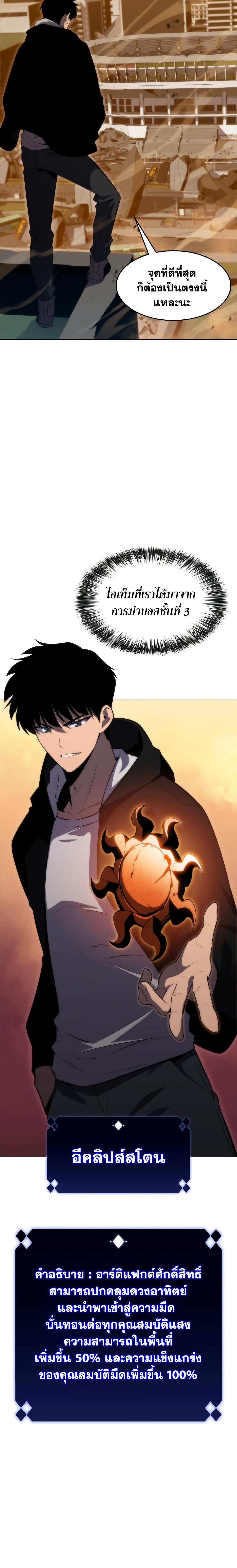 Solo Max-Level Newbie ตอนที่ 54 3