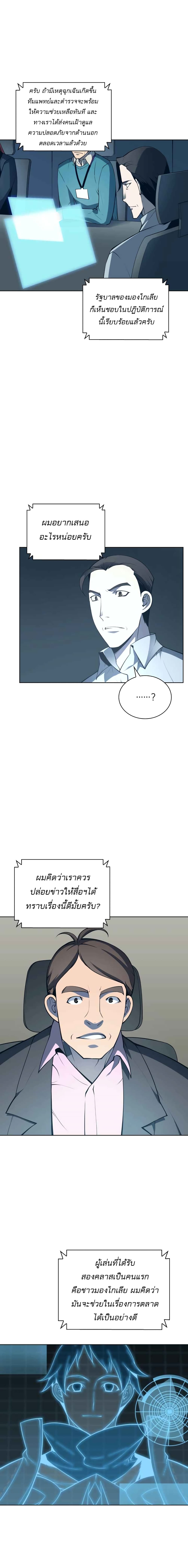 Overgeared (Remake) ตอนที่ 20 5