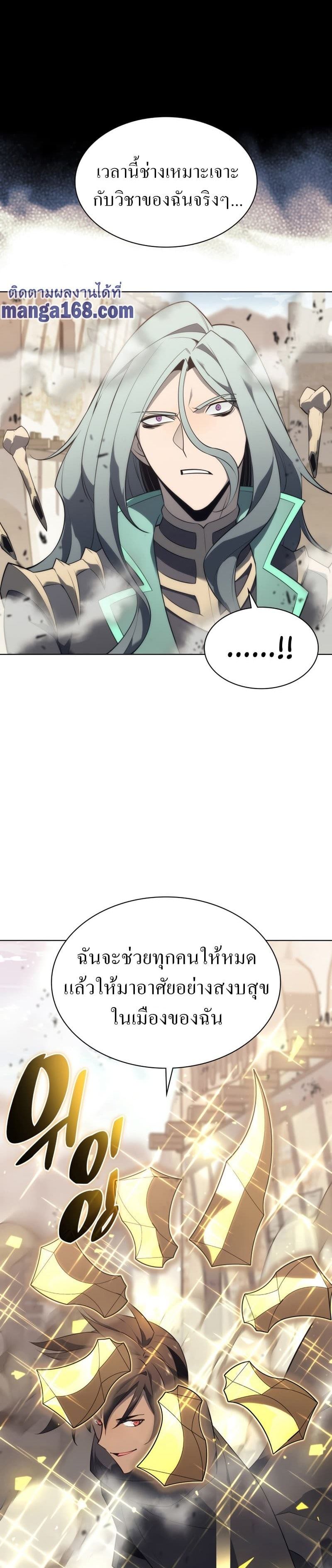 Overgeared (Remake) ตอนที่ 124 46