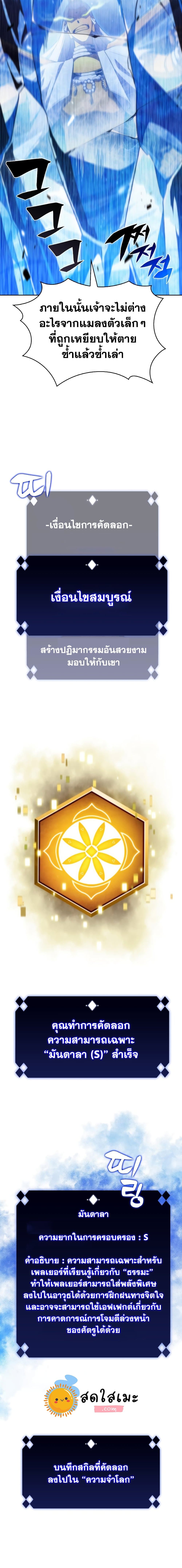 Solo Max-Level Newbie ตอนที่ 42 21