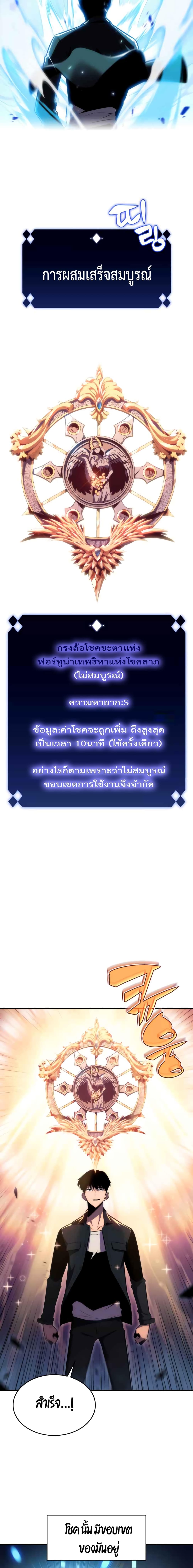 Solo Max-Level Newbie ตอนที่ 12 12