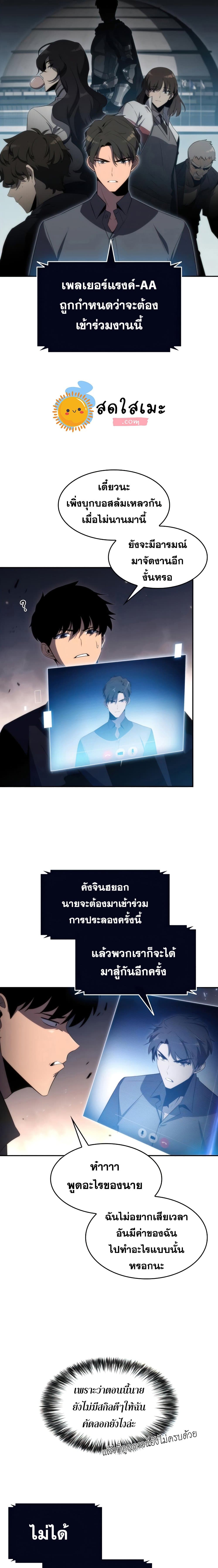 Solo Max-Level Newbie ตอนที่ 30 24