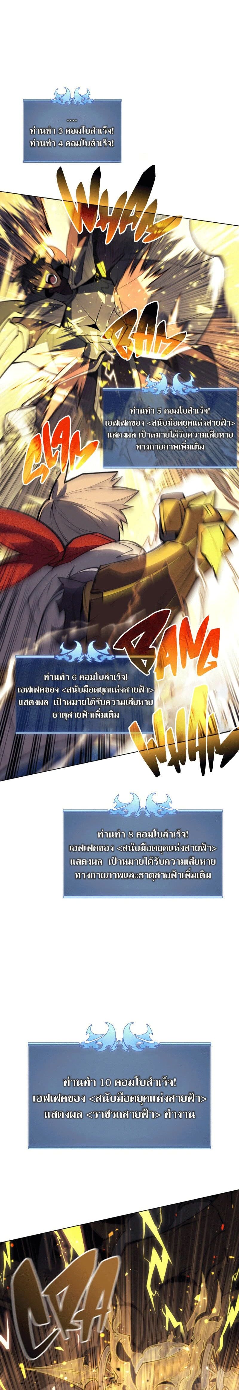 Overgeared (Remake) ตอนที่ 97 32