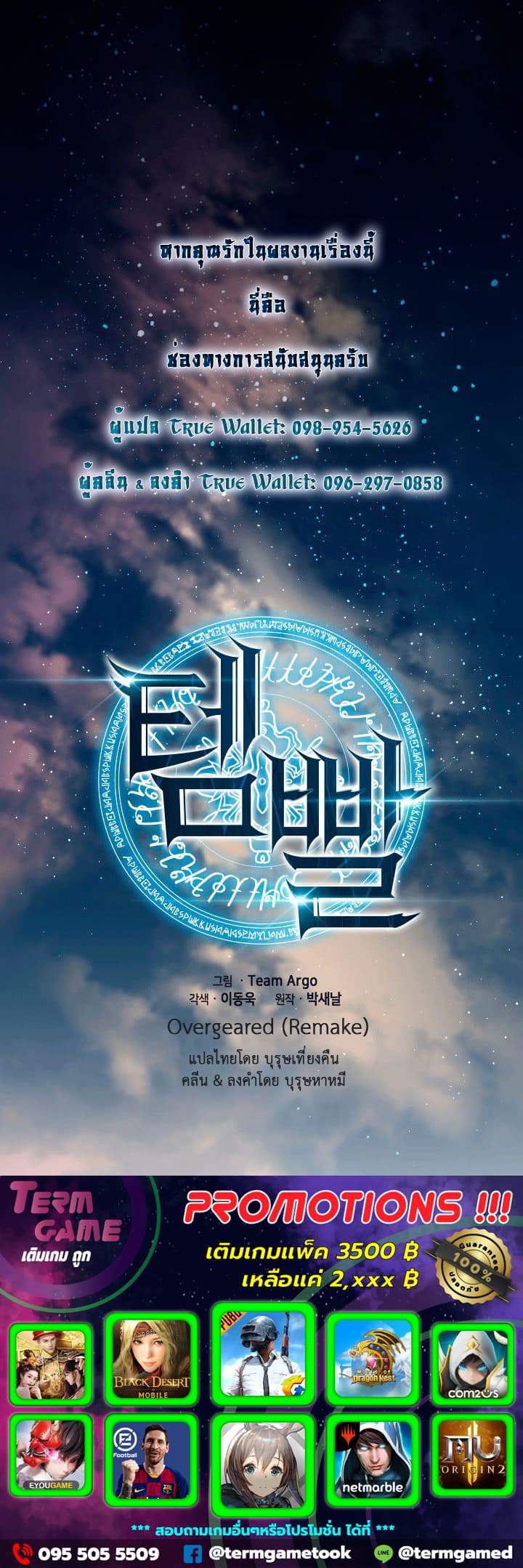 Overgeared (Remake) ตอนที่ 3 12