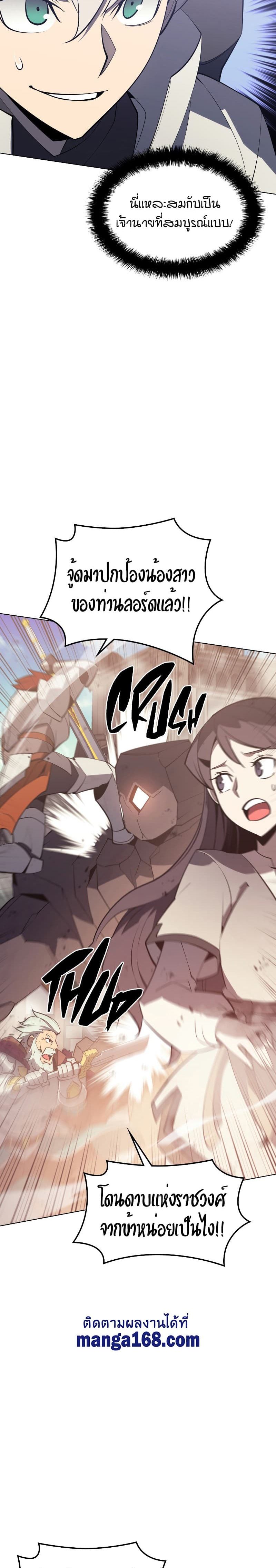 Overgeared (Remake) ตอนที่ 105 26