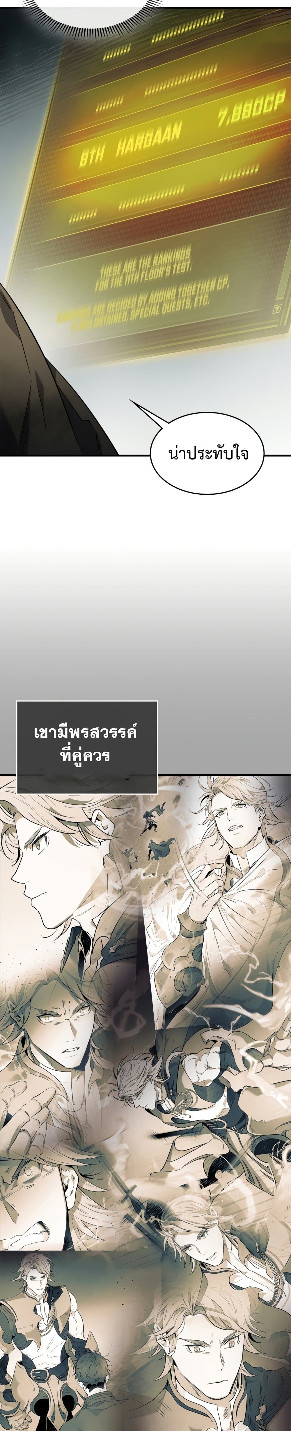 Leveling With The Gods ตอนที่ 52 39