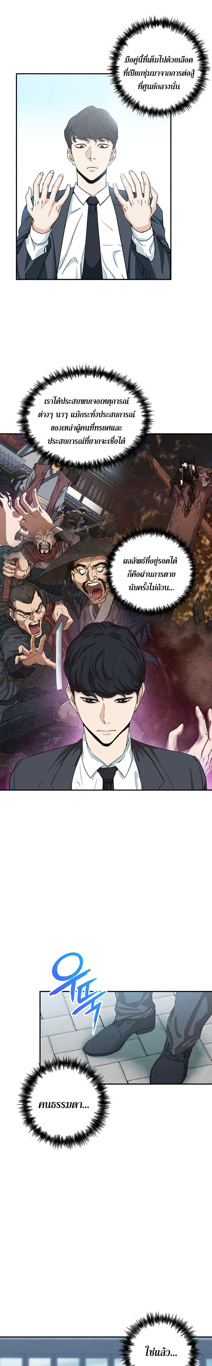 My Dad Is Too Strong ตอนที่ 1 17