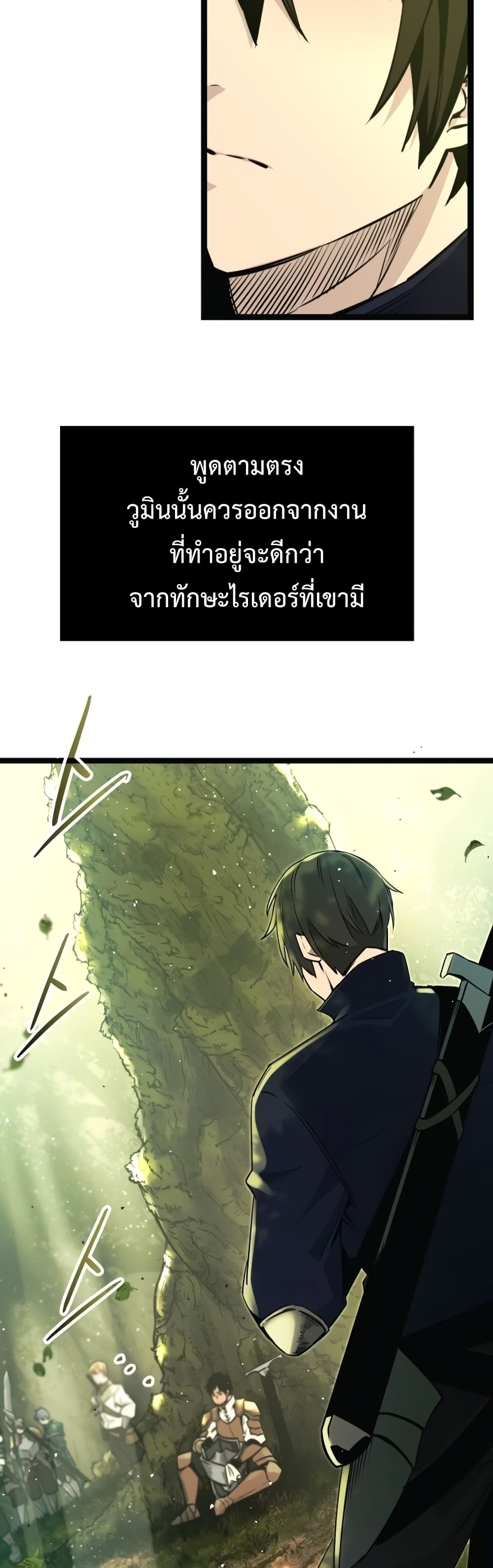 I Obtained a Mythic Item ตอนที่ 1 45