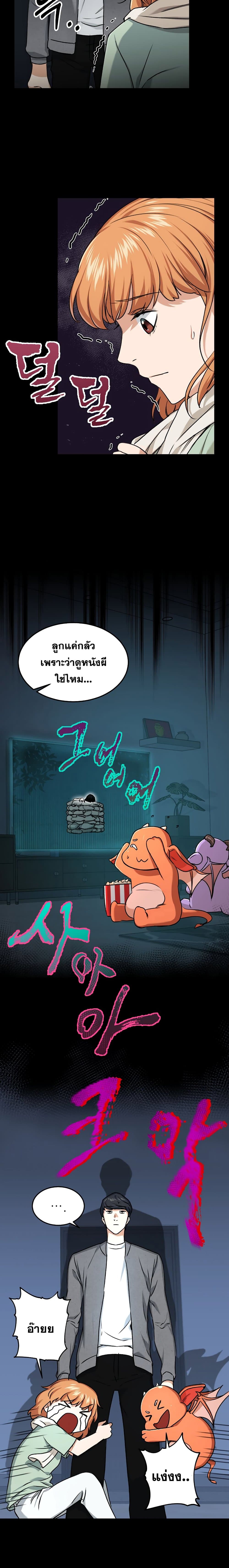 My Dad Is Too Strong ตอนที่ 60 2