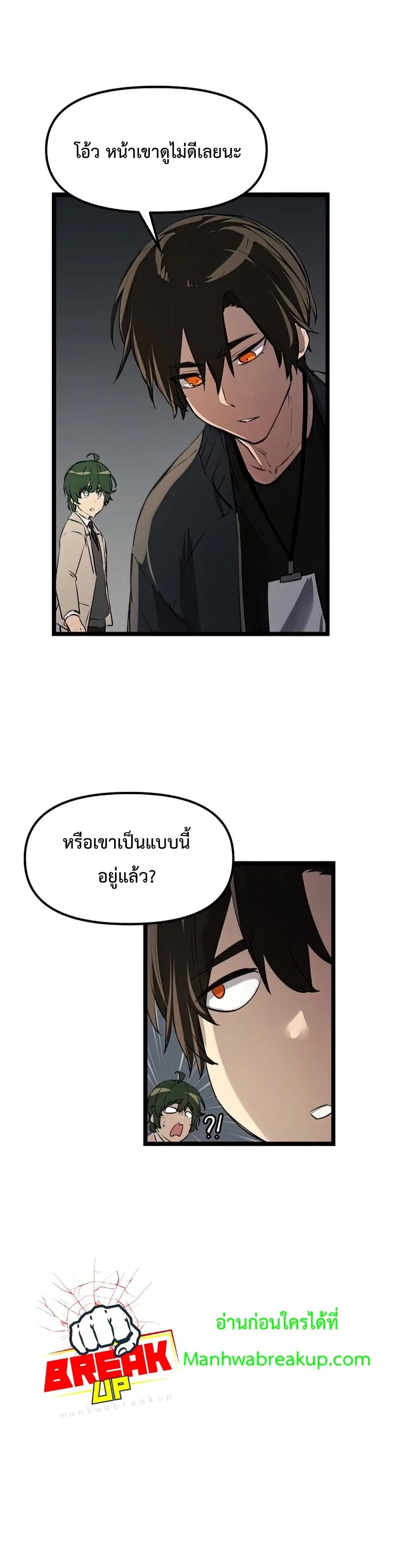I Obtained a Mythic Item ตอนที่ 15 35