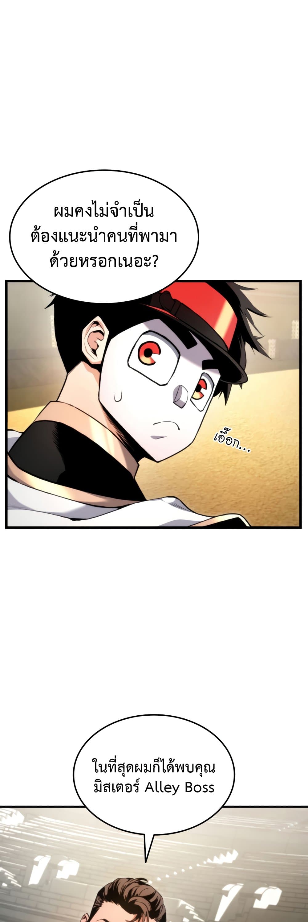 Ranker’s Return (Remake) ตอนที่ 64 2