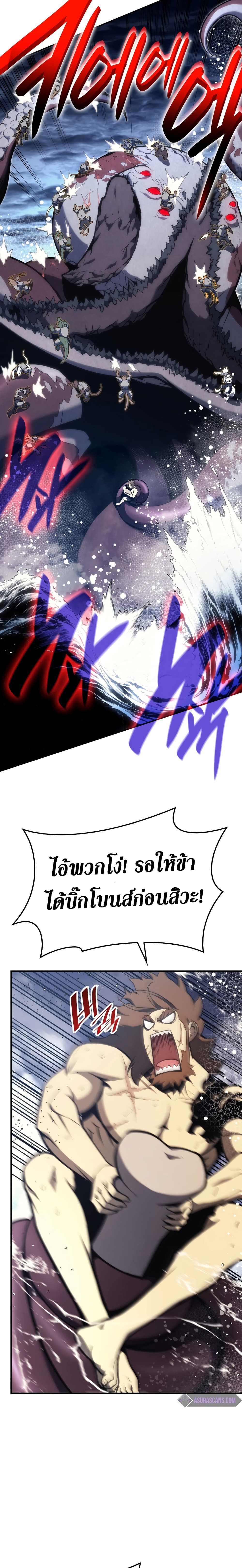 The Return of the Disaster-Class Hero ตอนที่ 37 21