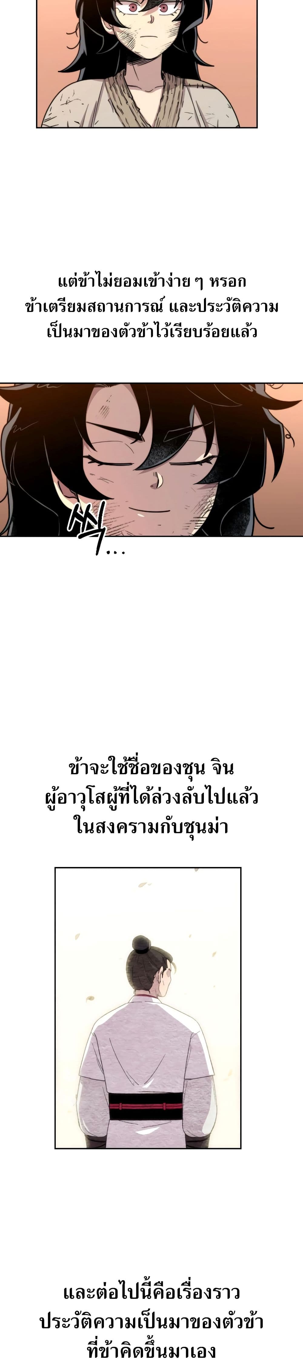 Return of the Mountain Hua Sect ตอนที่ 3 38