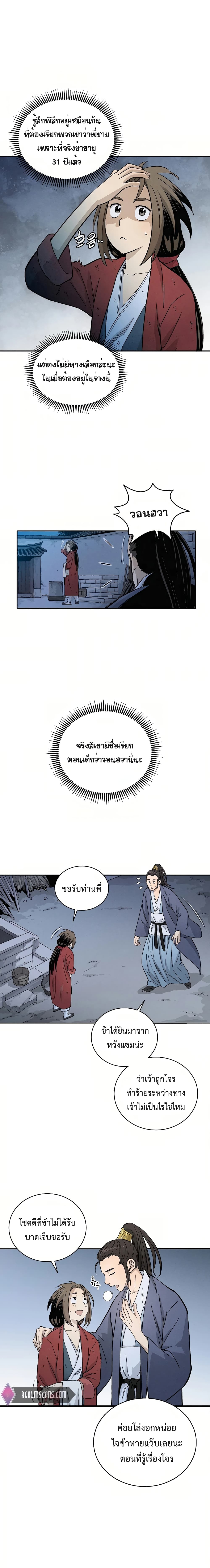 I Reincarnated as a Legendary Surgeon ตอนที่ 2 20