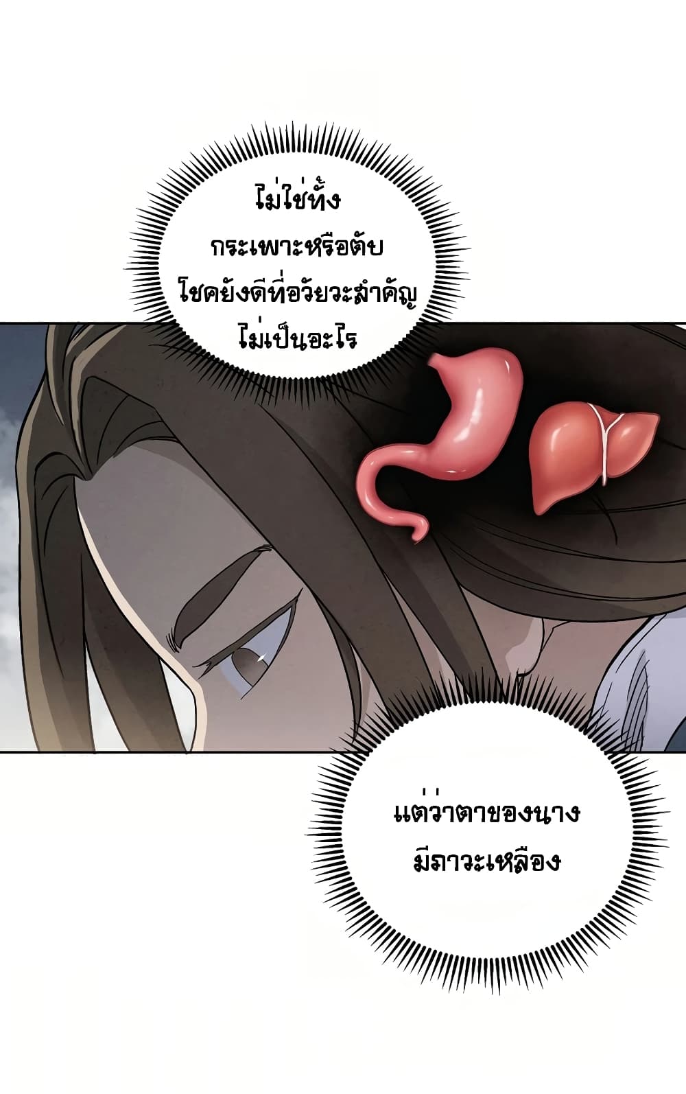 I Reincarnated as a Legendary Surgeon ตอนที่ 3 51