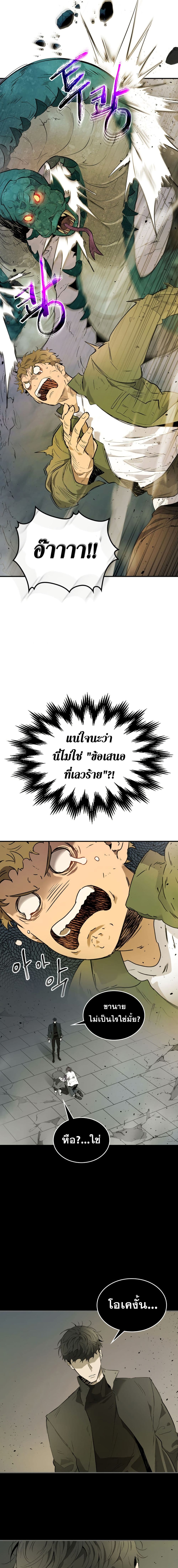 Leveling With The Gods ตอนที่ 9 16