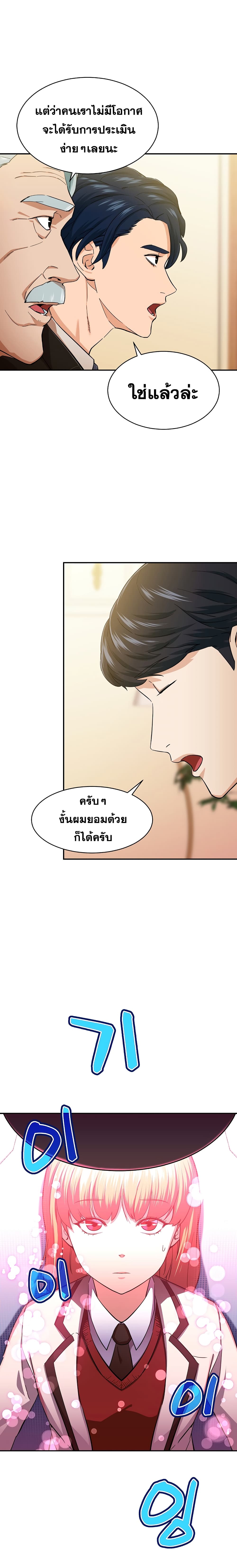 My Dad Is Too Strong ตอนที่ 29 15