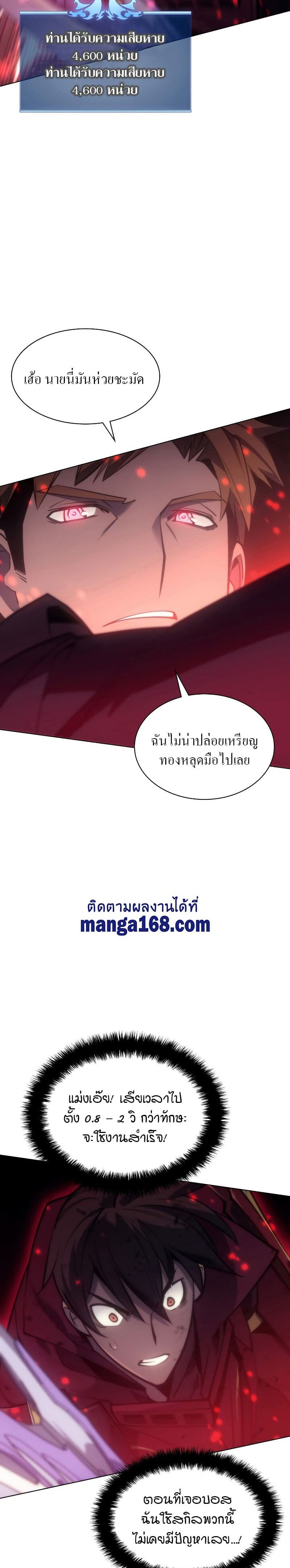 Overgeared (Remake) ตอนที่ 95 15