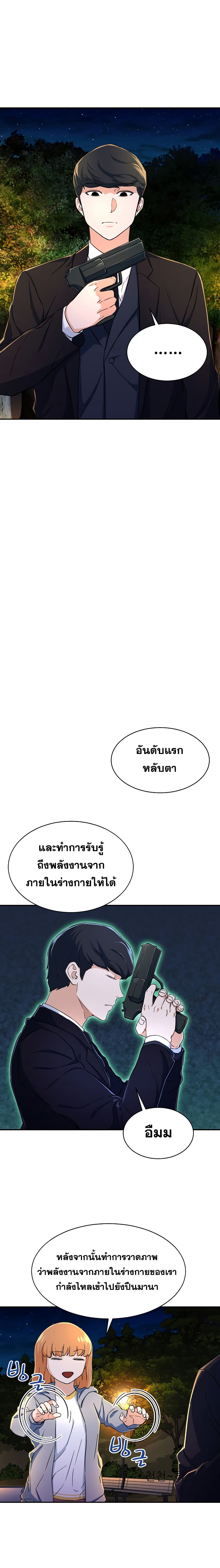My Dad Is Too Strong ตอนที่ 0 9