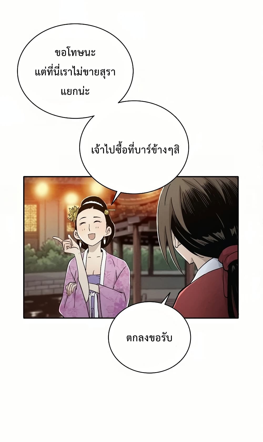 I Reincarnated as a Legendary Surgeon ตอนที่ 6 71