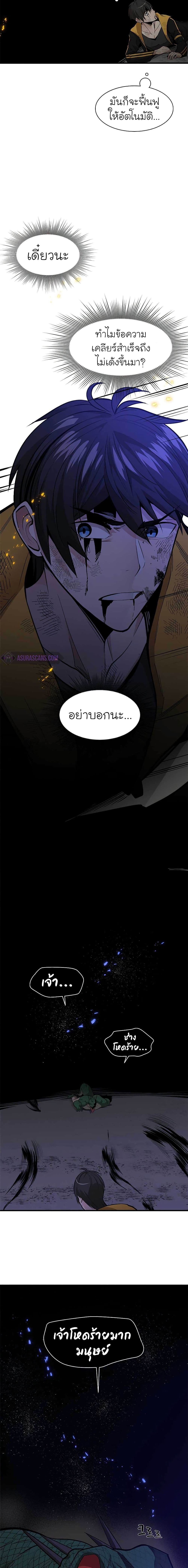 The Tutorial is Too Hard ตอนที่ 38 16