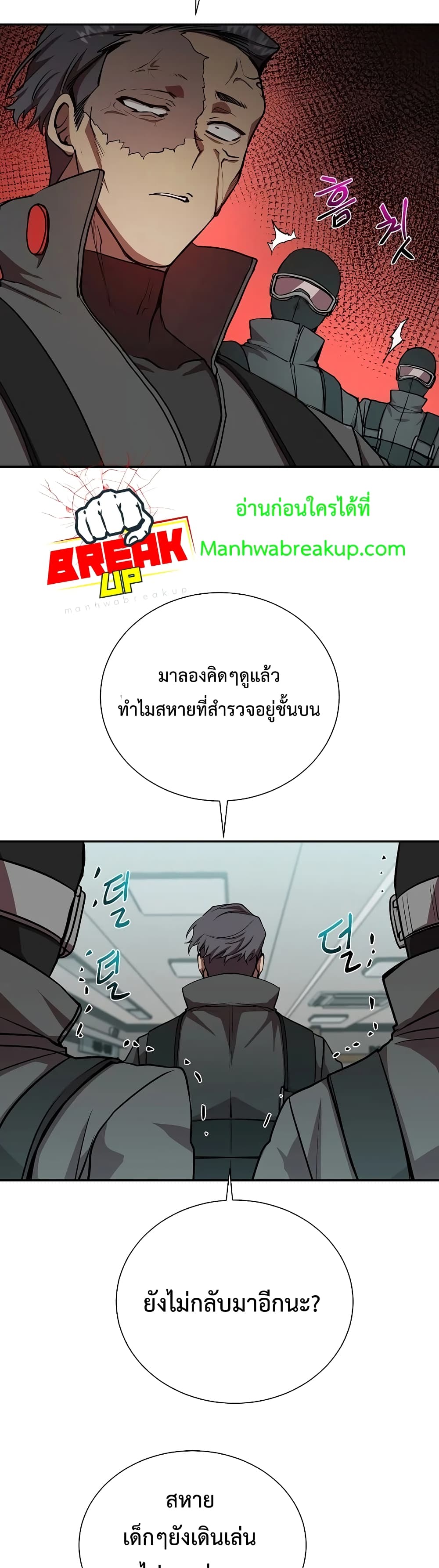 My School Life Pretending To Be a Worthless Person ตอนที่ 19 32