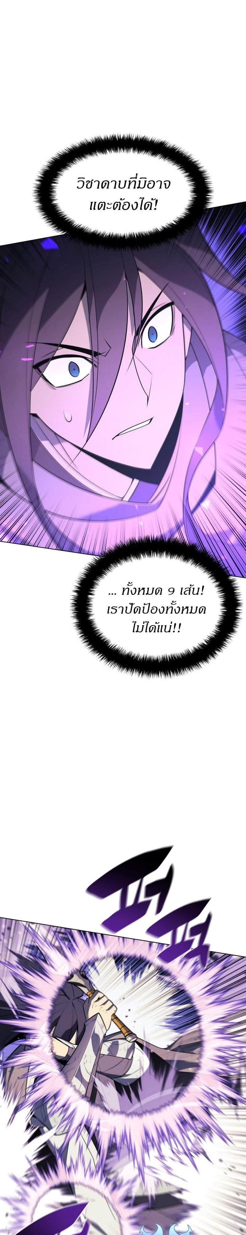 Overgeared (Remake) ตอนที่ 126 38