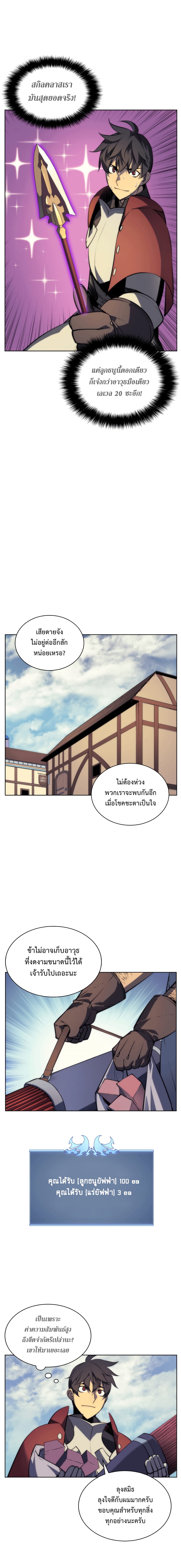 Overgeared (Remake) ตอนที่ 12 4