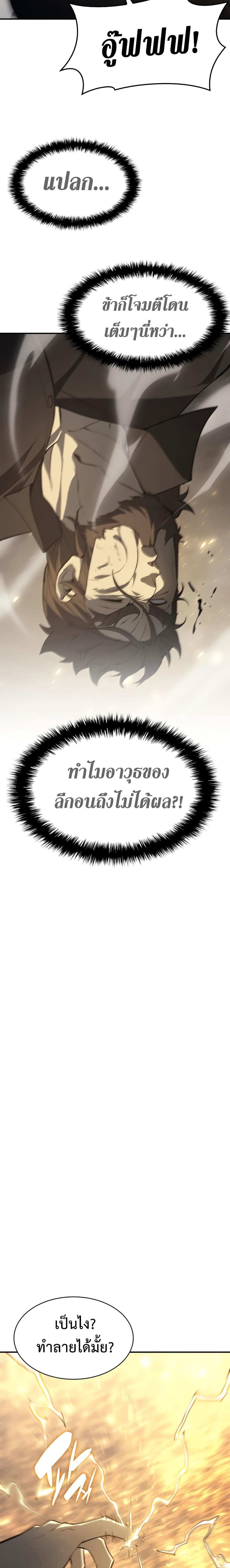 The Return of the Disaster-Class Hero ตอนที่ 21 17